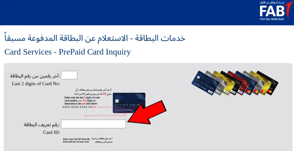 Entering Card ID on FAB Bank Website to Check Bank Balance