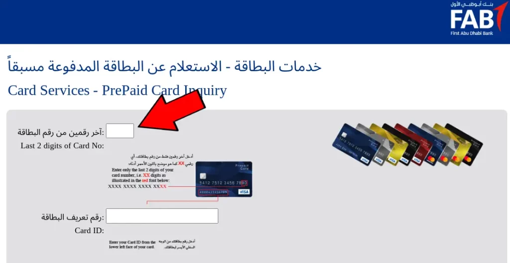Entering Card No. on FAB Website to Check Account Balance